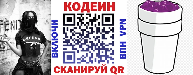 Кодеин Purple Drank  купить наркотики цена  Ядрин 
